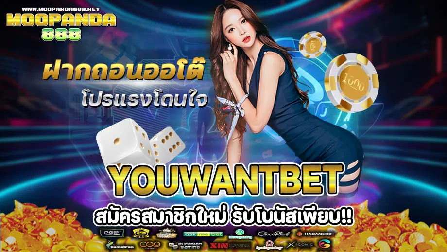 youwantbet