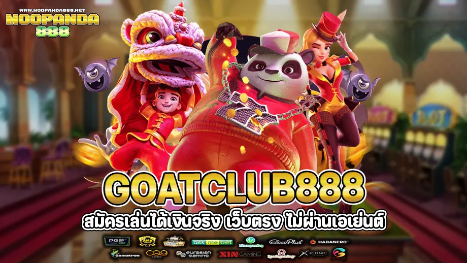 goatclub888