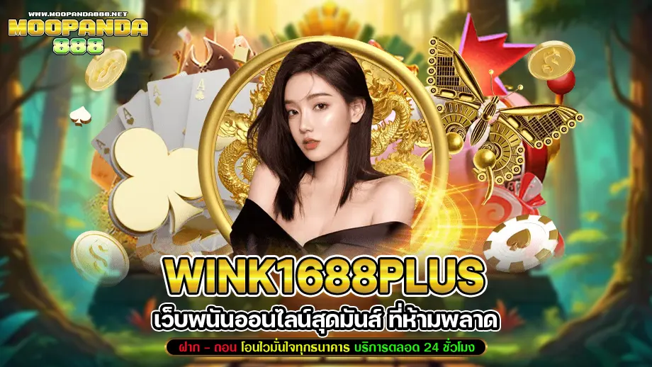 Wink1688plus